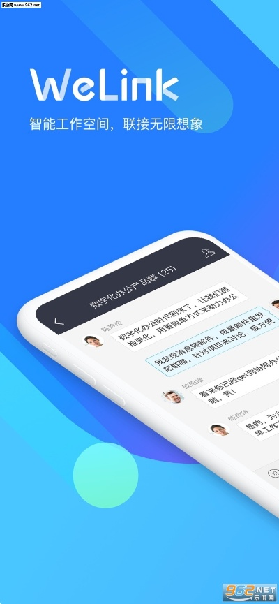 welink官方下载ios v4.572,企业协同办公领域的翘楚软件介绍
