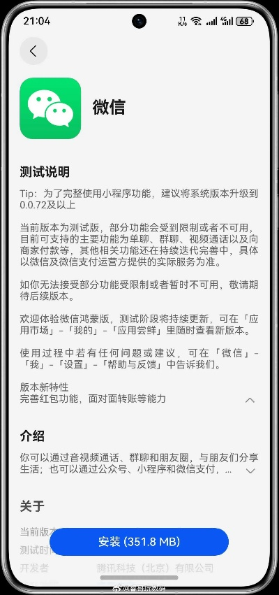 微信版本升级深度评测,Pixel_v4.864精细执行计划