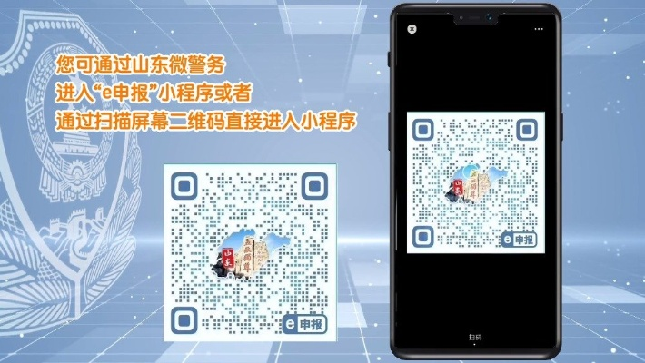 烟台公安官方下载,高速执行响应计划 移动版_v8.308