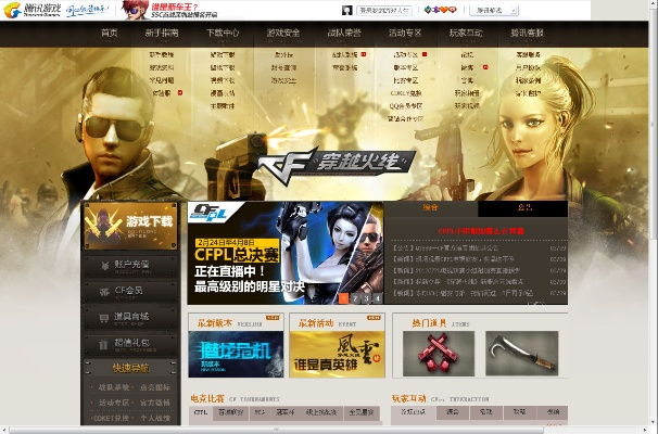 穿越火线官方下载电脑版官网,专家解答解释定义|静态版1_v8.312