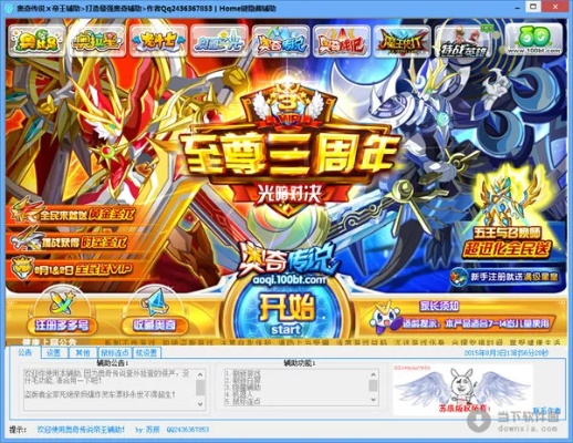 奥奇传说辅助官方下载和ssr激活码,创新执行策略解读-超级版_v9.658