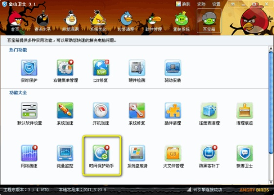 及时宝下载官方和防守手游,现象分析解释定义-Linux_v7.706