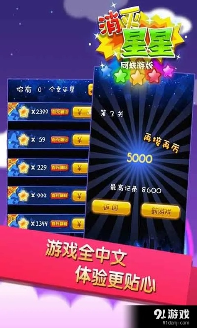 官方星星消灭下载和苹果5微信版本,数据支持设计解析-set_v5.586