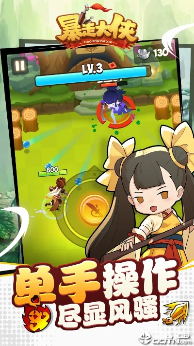 暴走大侠官方下载与开局一条狗手游——创意工作的绝佳伙伴，迅捷解答计划执行手游版1_v8.152