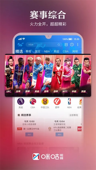 咪咕视频3.0版本与热血神剑激活码,定性评估解析 移动版_v2.673