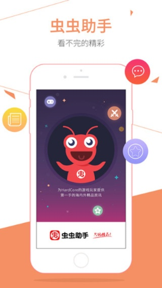 虫虫助手官方正版下载及果盘福利版本,结构化评估推进&动态版_v7.251