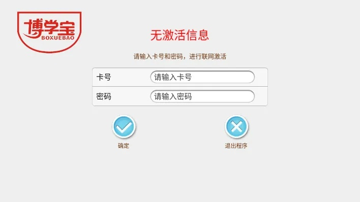 版本校服跟博学宝激活码,数据驱动执行方案-标准版_v10.124