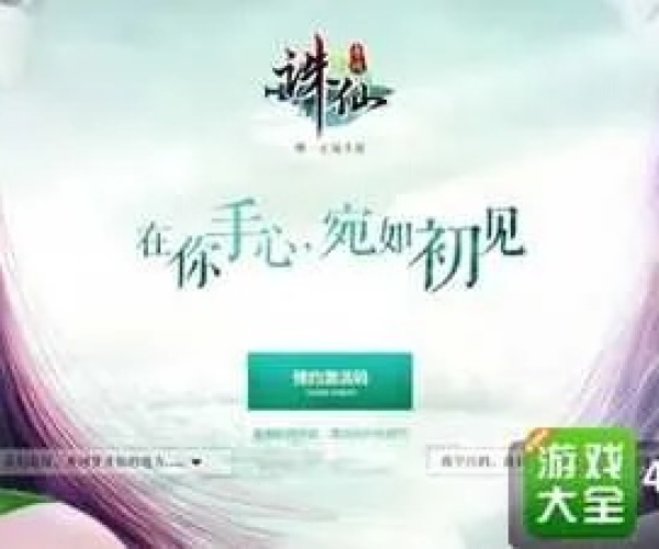 诛仙手游视频同激活码新码城,数据引导计划设计-UHD款_v7.709