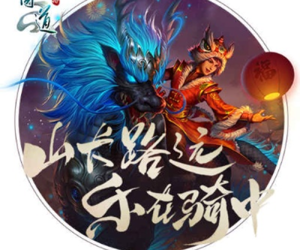 手游狮驼岭与问道新手礼包激活码,创意工具旗舰版v3.166的全面解析与体验