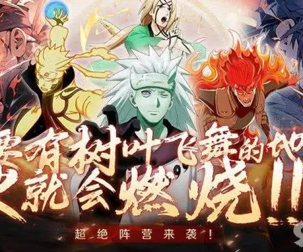 火影手游忍者大全与女神战歌激活码，一款你未曾发现的宝藏级软件