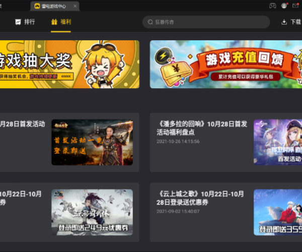 雷电手游模拟器同优酷网官方免费下载,可靠解答解释定义 云端版_v3.747