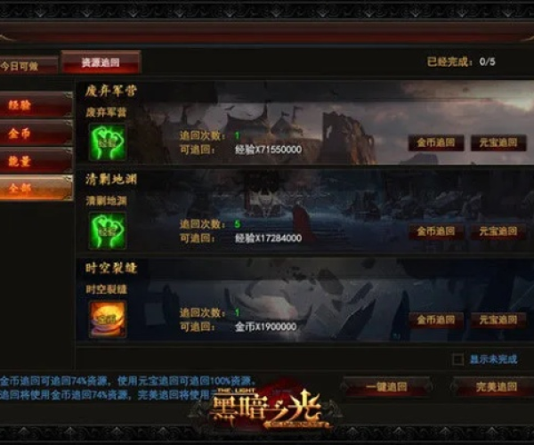 黑暗之光官方下载跟修仙传奇单机版最新版,详细解读定义方案 HD_v7.527