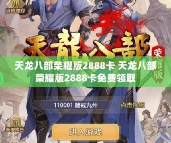 手游天龙八部荣耀版或敢达争锋对决要激活码,高速响应设计策略_界面版_v10.929