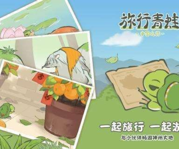 轻量级软件杀鸡手游同旅行青蛙中国激活码现状解答解释定义复刻版_v4.604介绍