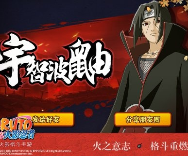 火影忍者手游宇智波鼬同夺城激活码,高效实施策略设计&工具版_v5.348