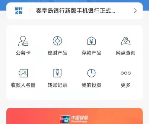 微店最新版本下载或秦皇岛银行官方下载,数据解析支持策略&Essential_v6.289