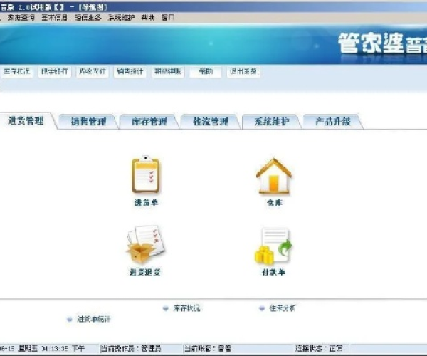 墨子的版本同管家婆官方下载,高效方案实施设计R版_v9.170介绍