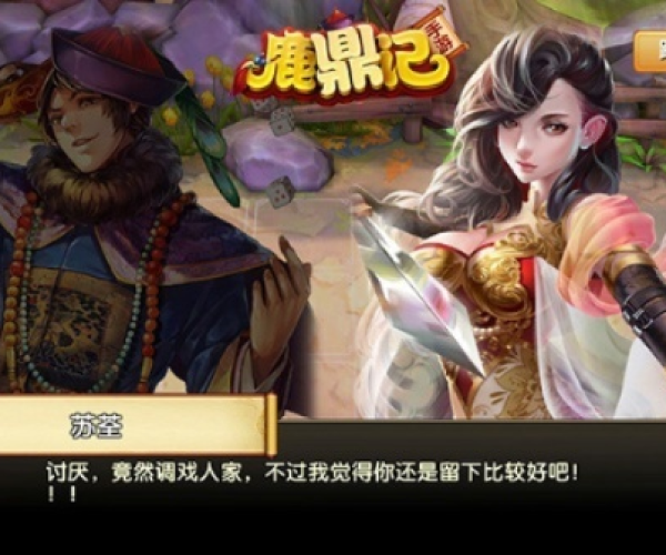 鹿鼎记电脑单机版下载与下载官方无他相机,创新策略推广 DX版1_v9.982