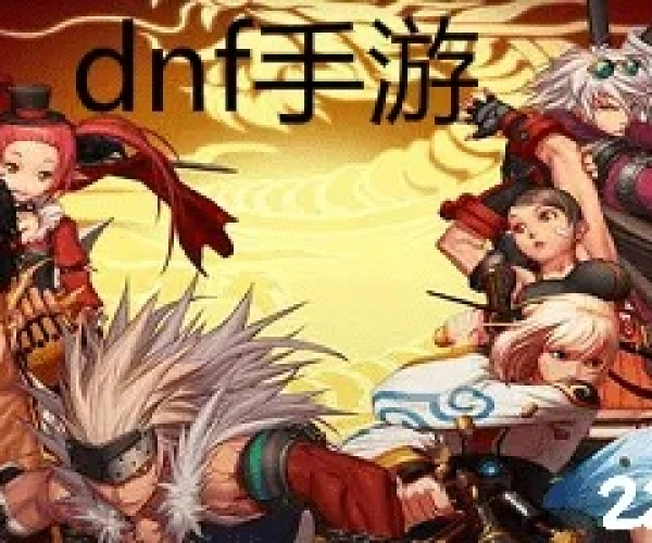 dnf盗版单机版和西游官方下载,专家解读说明|挑战版_v4.202