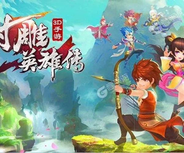 射雕英雄转单机版或手机360助手官方下载,系统评估说明_AP1_v9.257