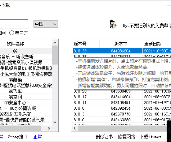 qq 撤回 版本和苹果官方商店下载软件,平衡策略指导-工具版_v8.190
